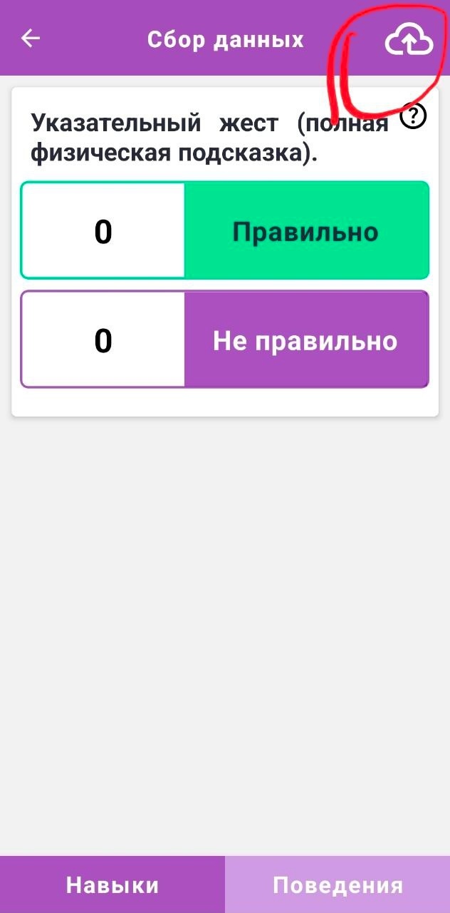 Экран для работы с поведенческим планом в приложении 'Моя сессия'