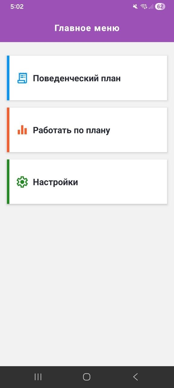 Экран главного меню в приложении 'Моя сессия'